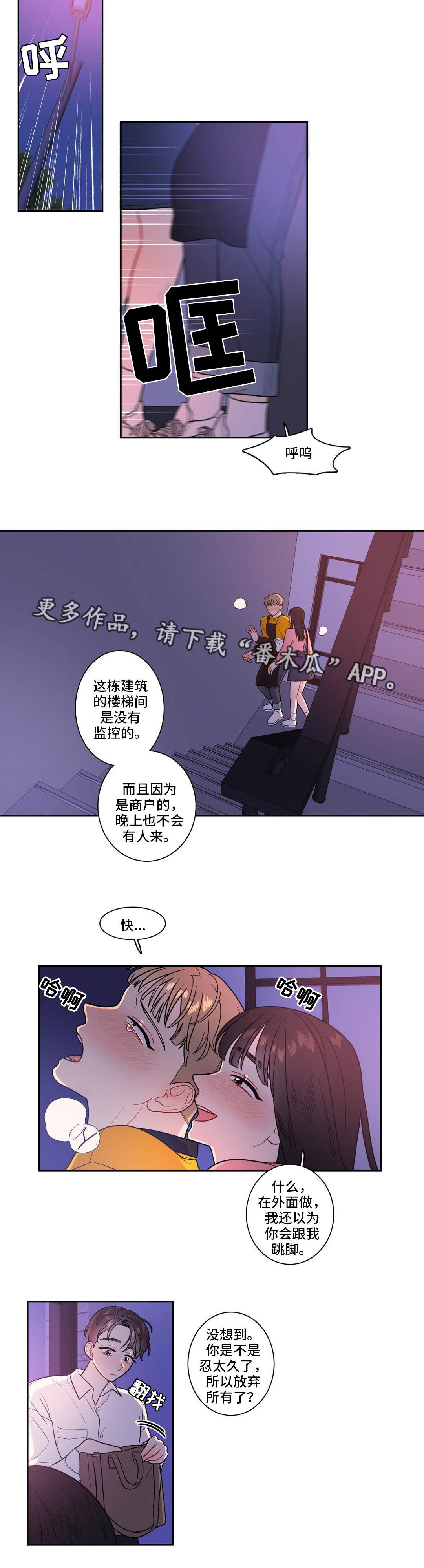 反向装药和正向装药漫画,第29章：忍不住了1图