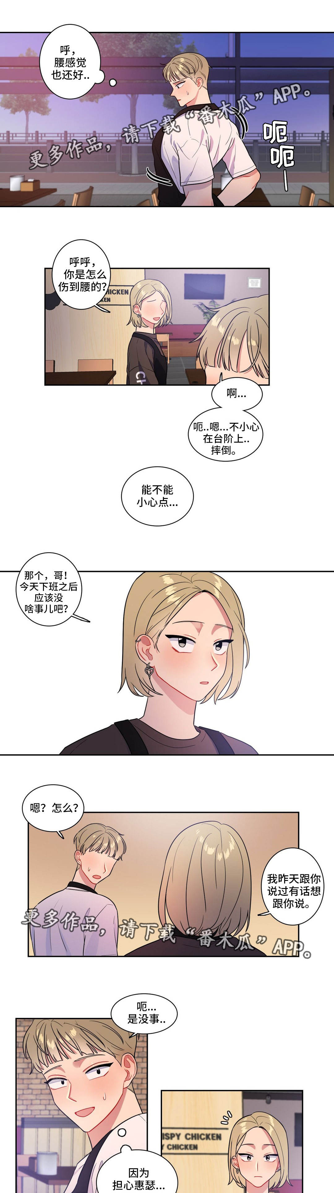 反主导漫画,第32章：你帮我1图