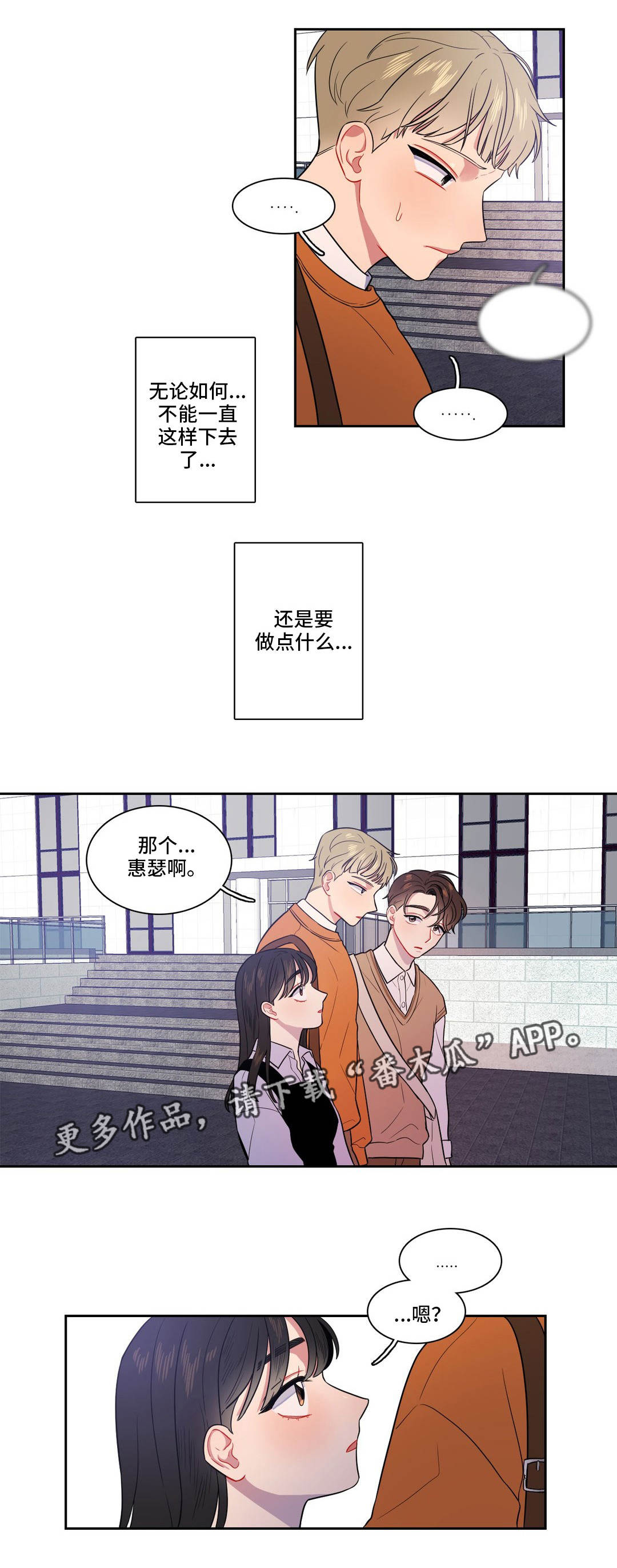 反向带娃漫画,第14章：不想结束1图