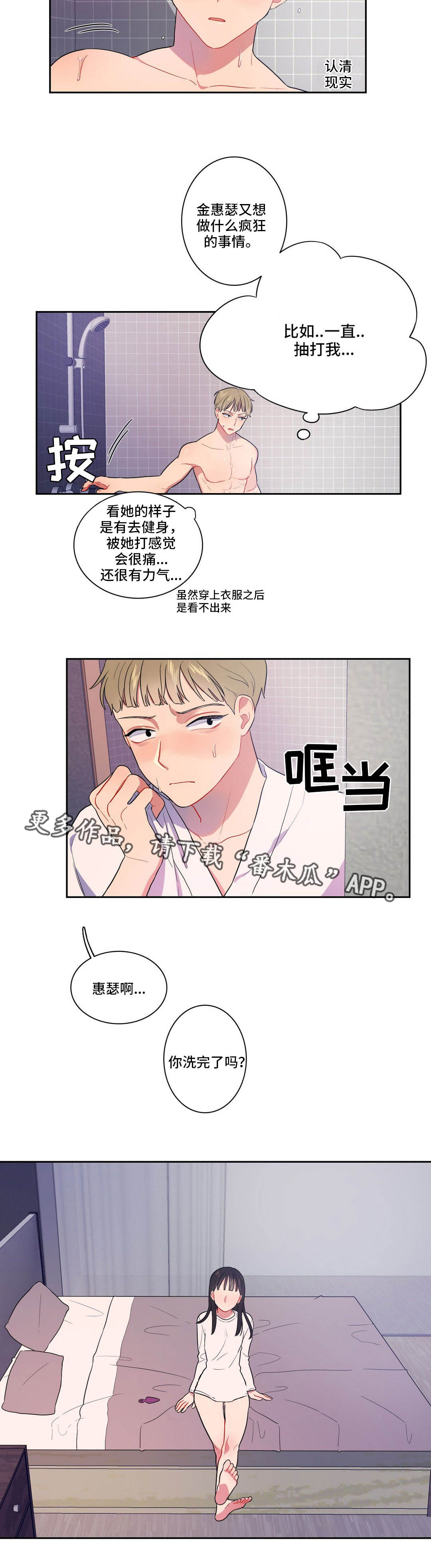 反向主导漫画,第10章：奇怪的东西1图