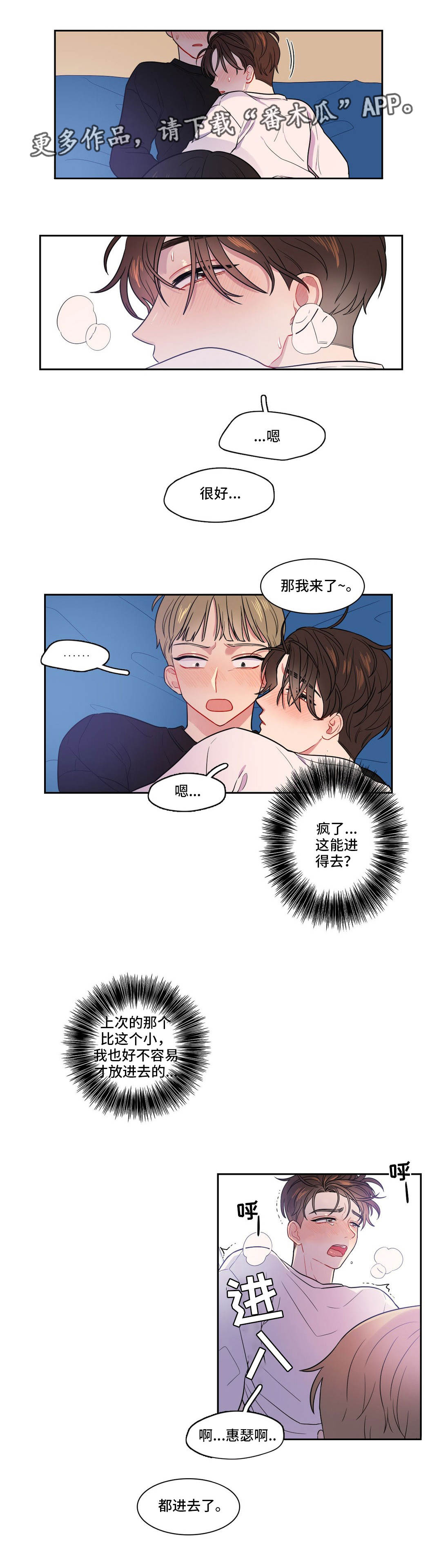 反向涨幅漫画,第18章：我也可以2图