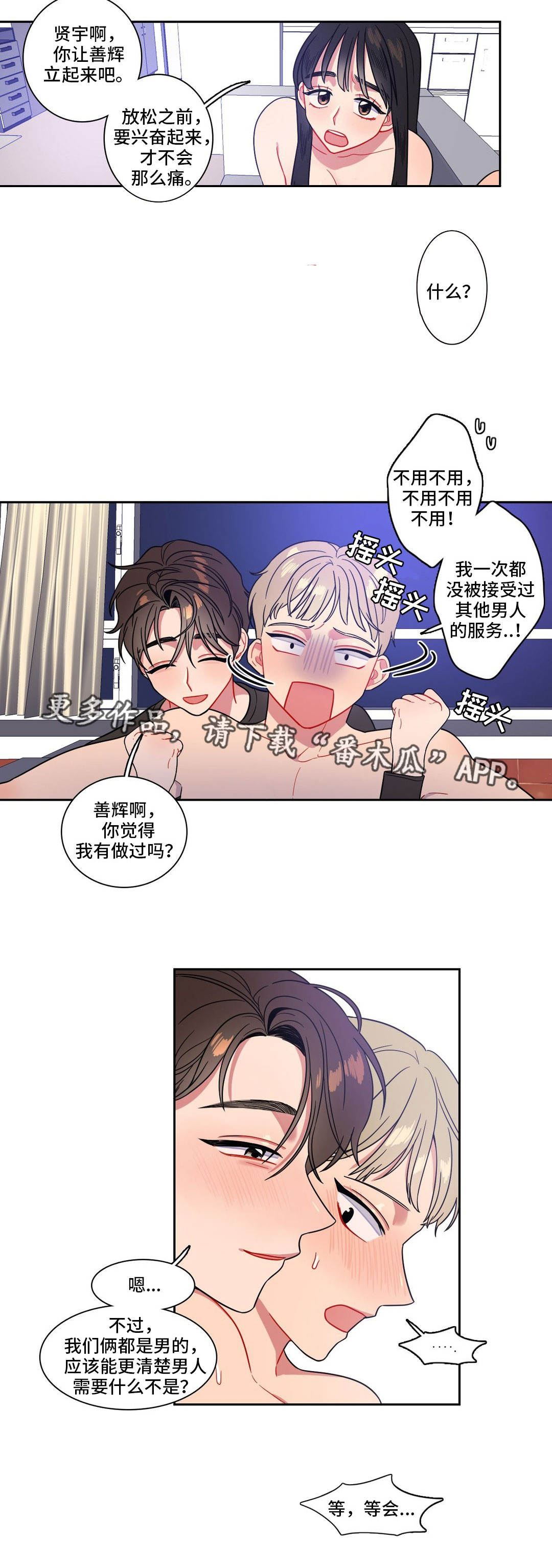 反向引导的意思漫画,第21章：癞蛤蟆1图