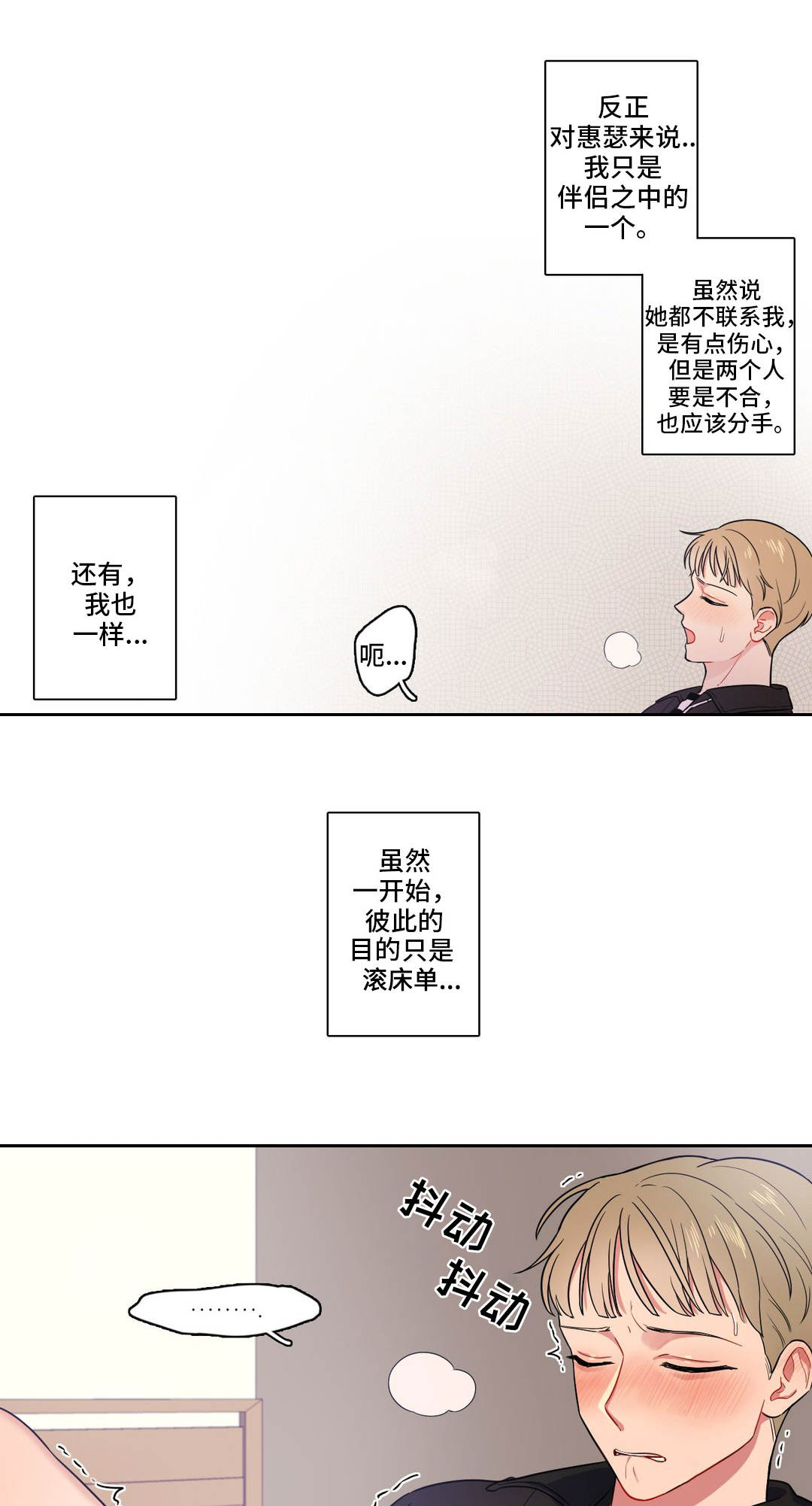 反向追薪心得怎么写漫画,第12章：感觉别扭1图