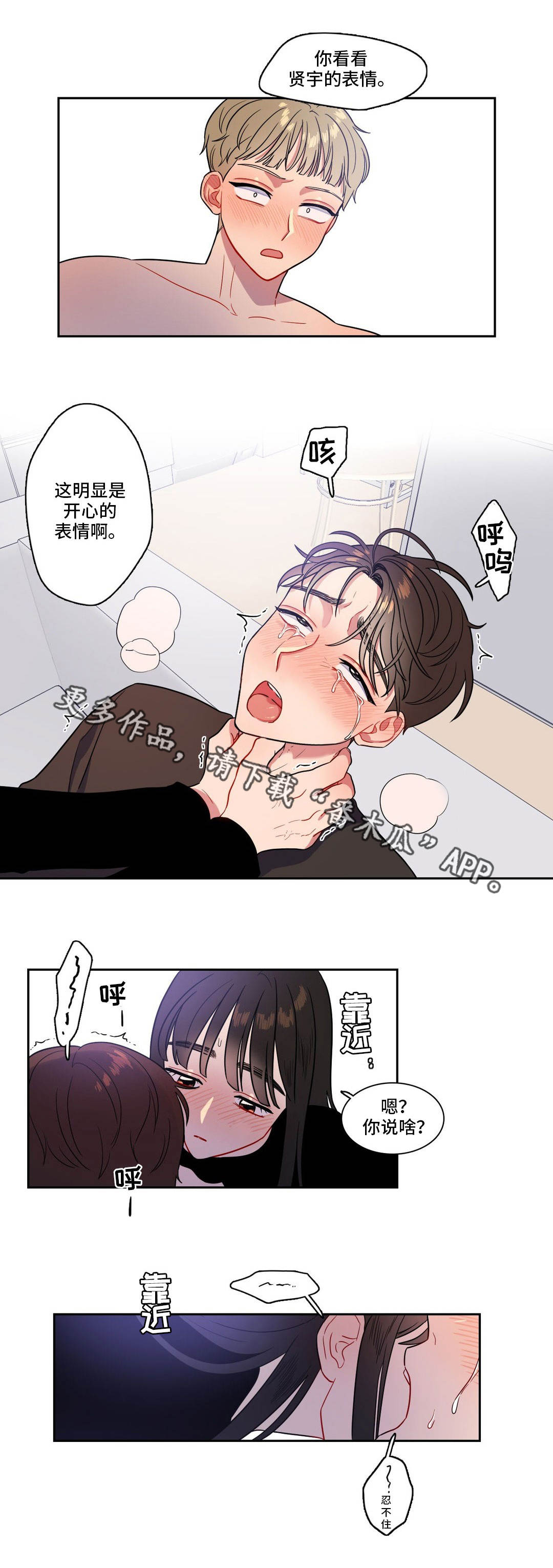 反向祝福语漫画,第23章：窒息的爱2图