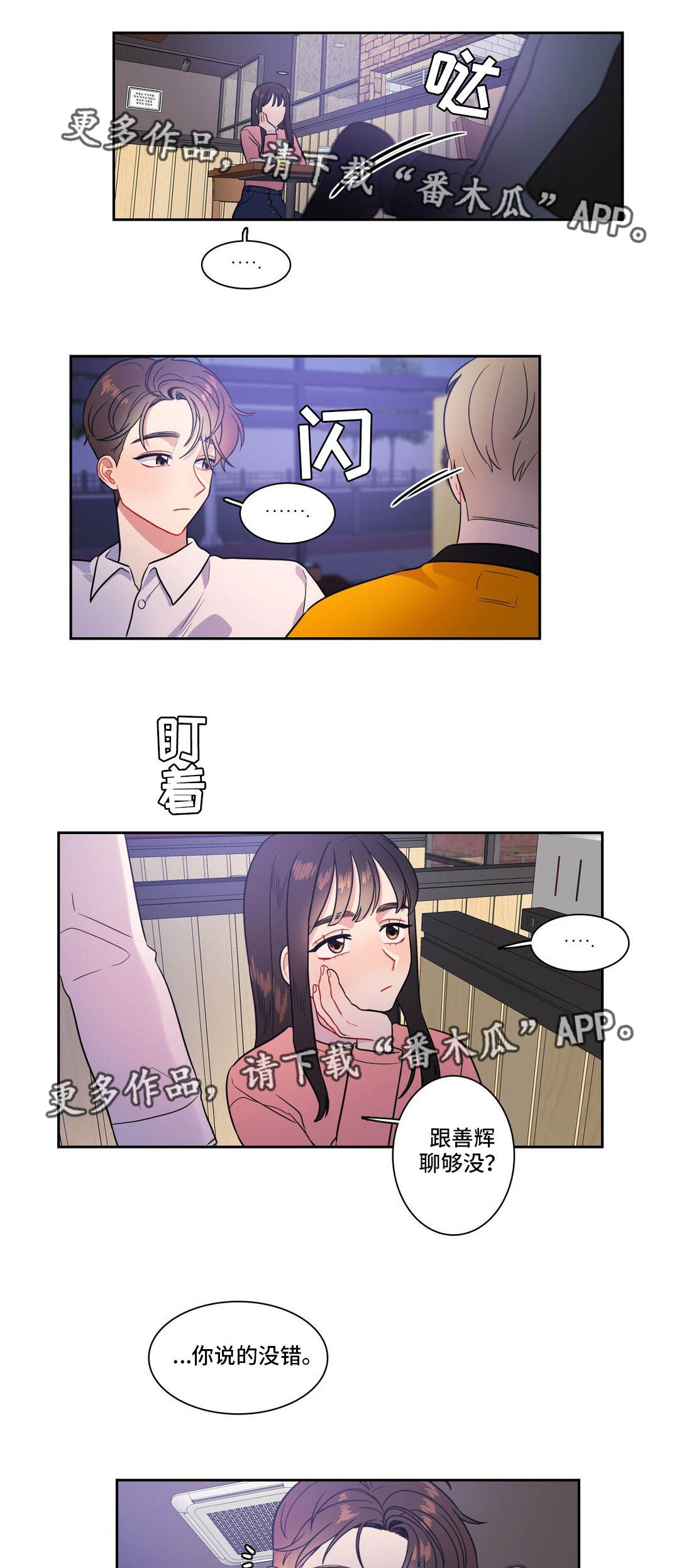 反向主导漫画,第26章：我行我素2图