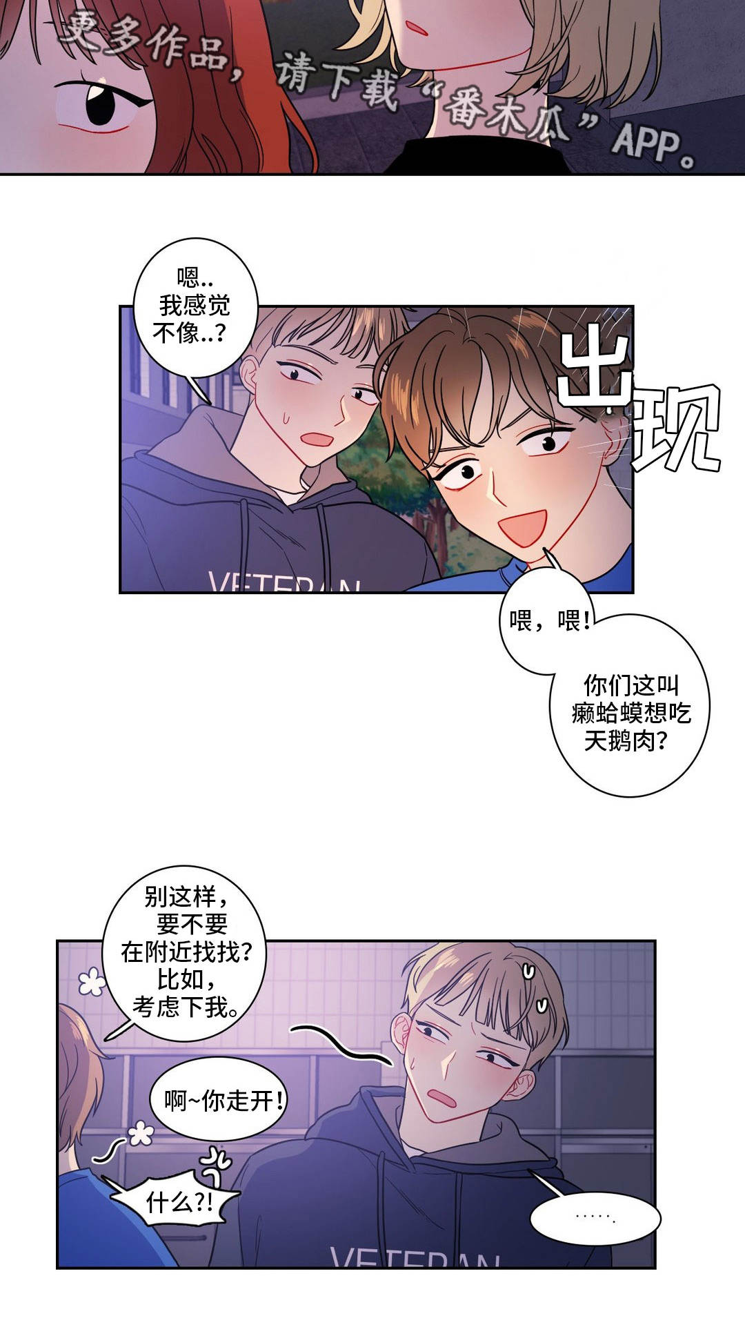 反向主导漫画,第21章：癞蛤蟆2图