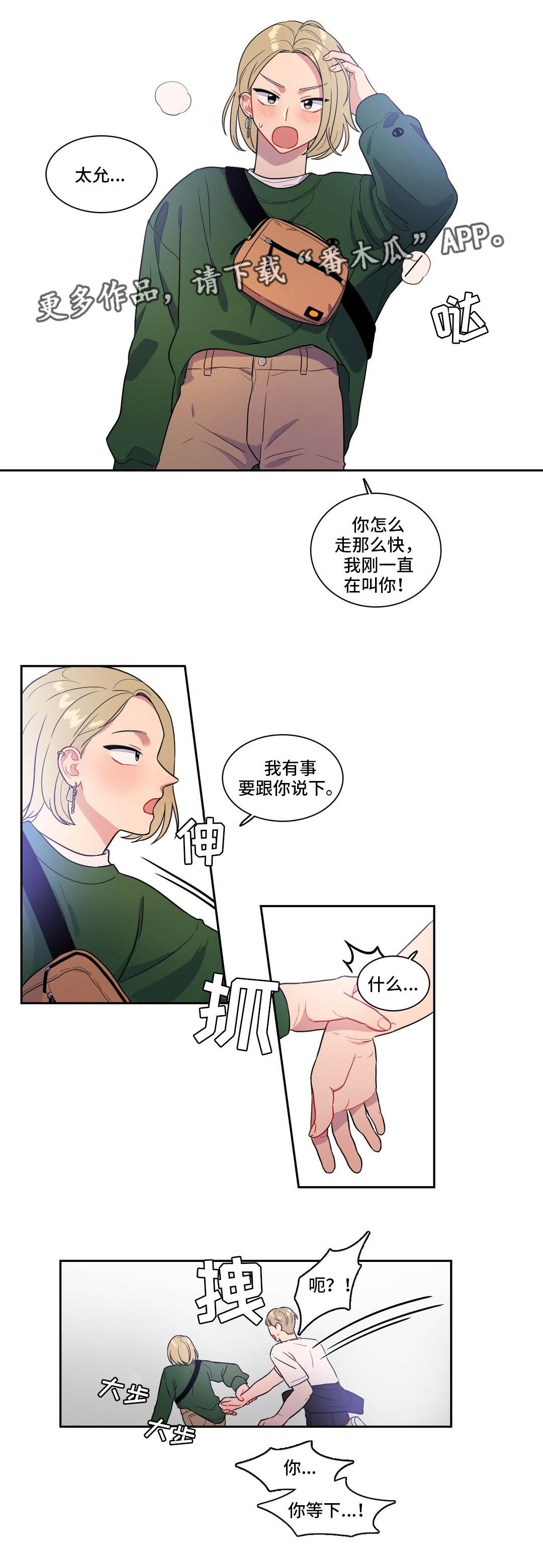 反向导向漫画,第35章：抓不住她2图