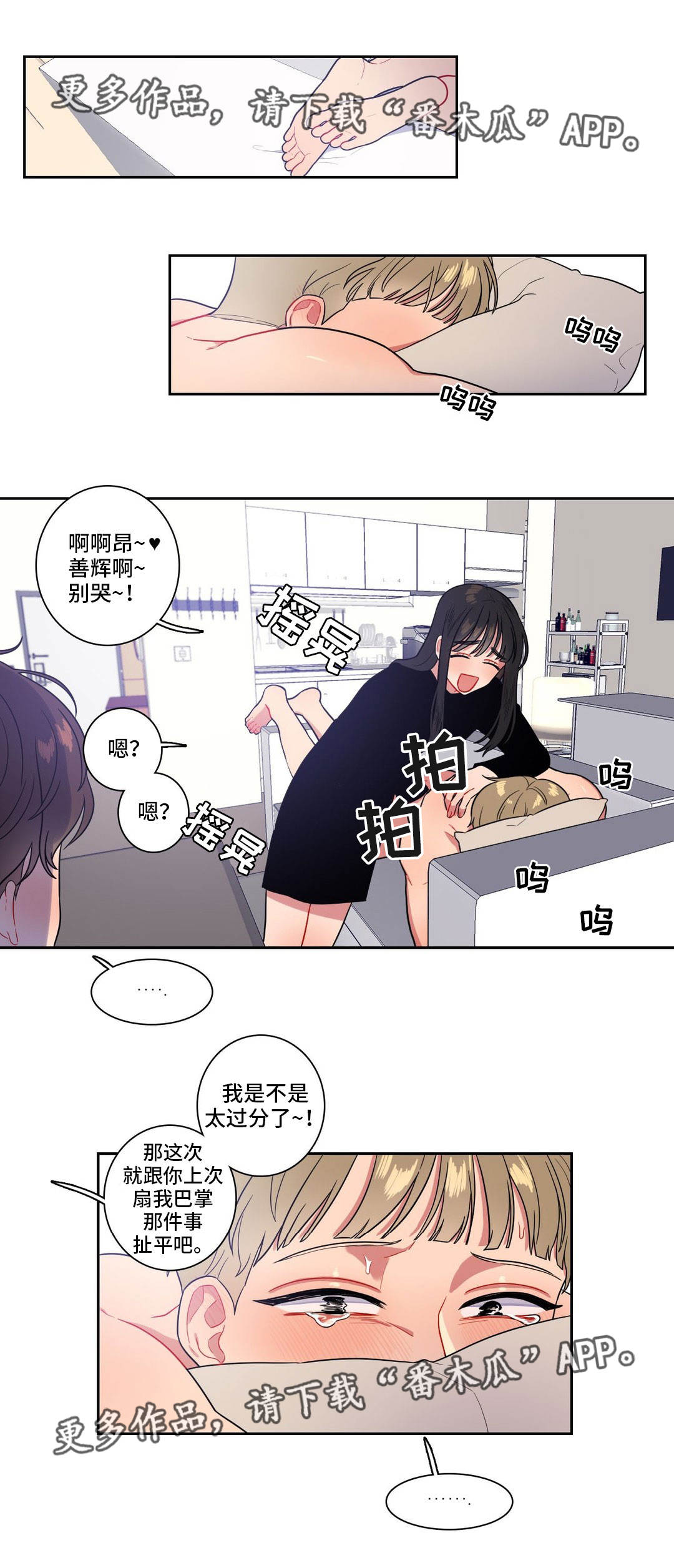 反向主导漫画,第22章：给你奖励1图