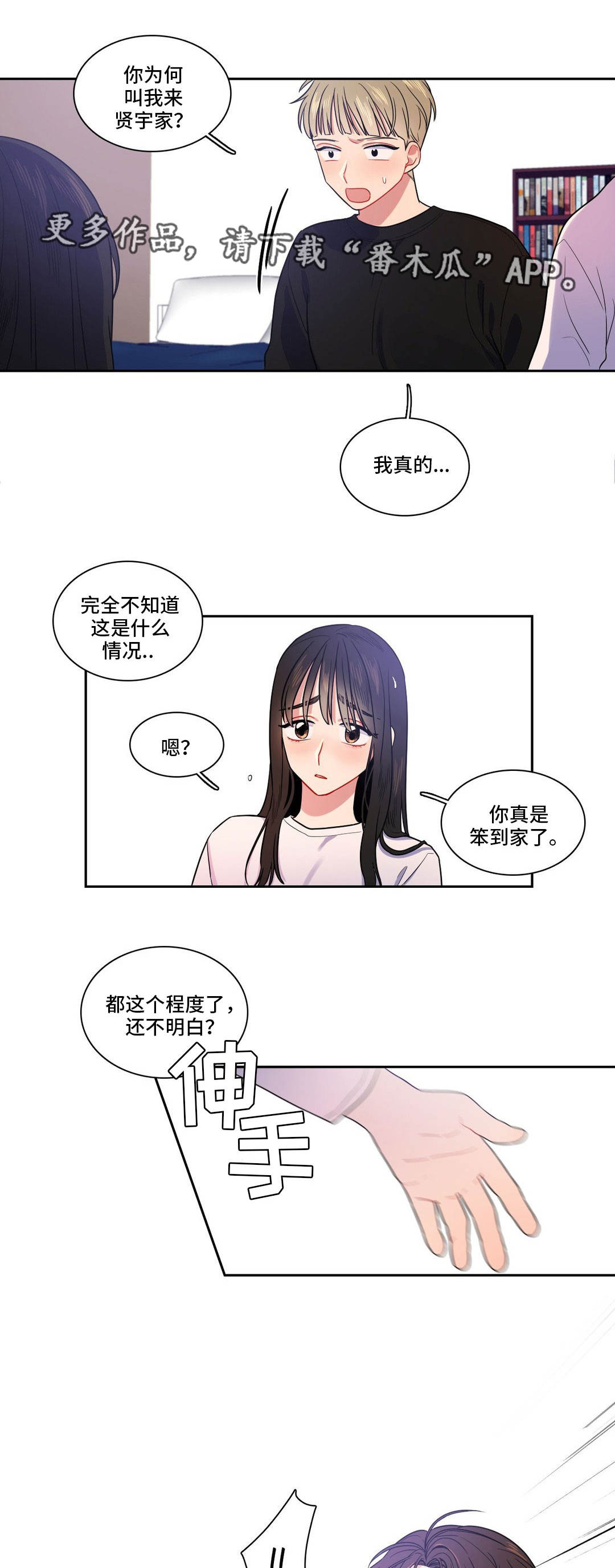 反向主导漫画,第17章：那种关系2图