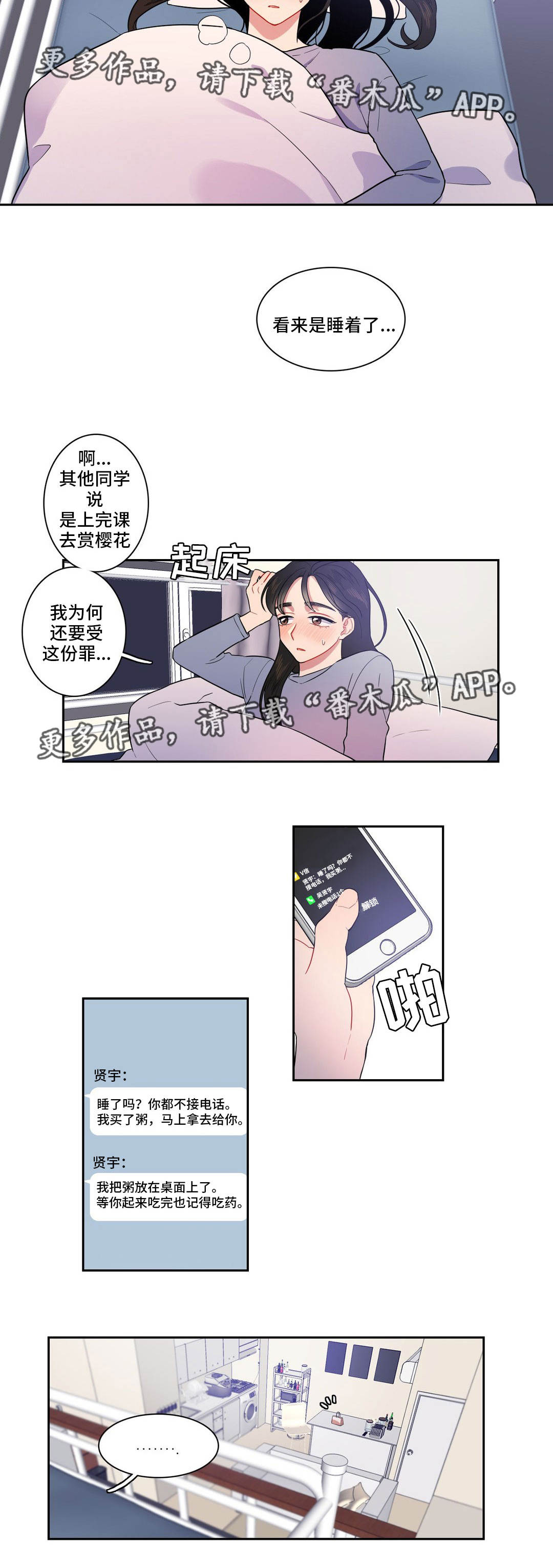 反相柱和正相柱的区别漫画,第13章：无视1图