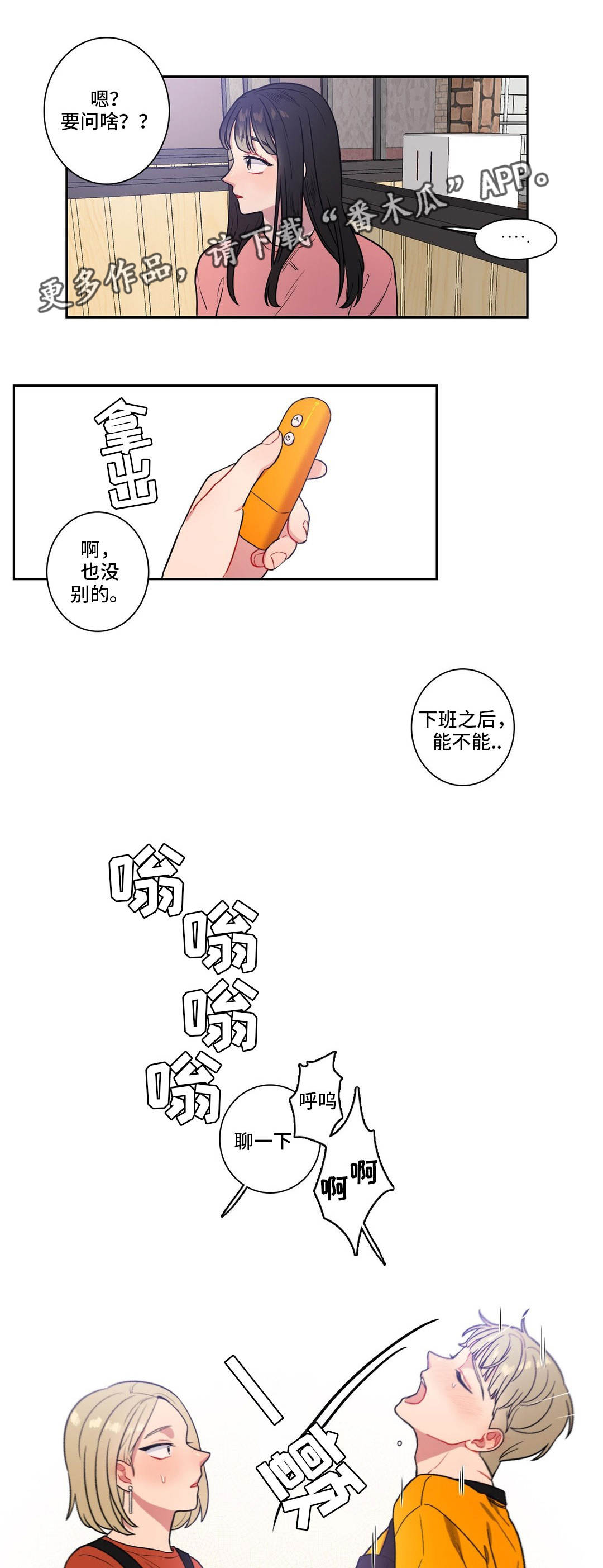 反向主导漫画,第28章：叫出声1图