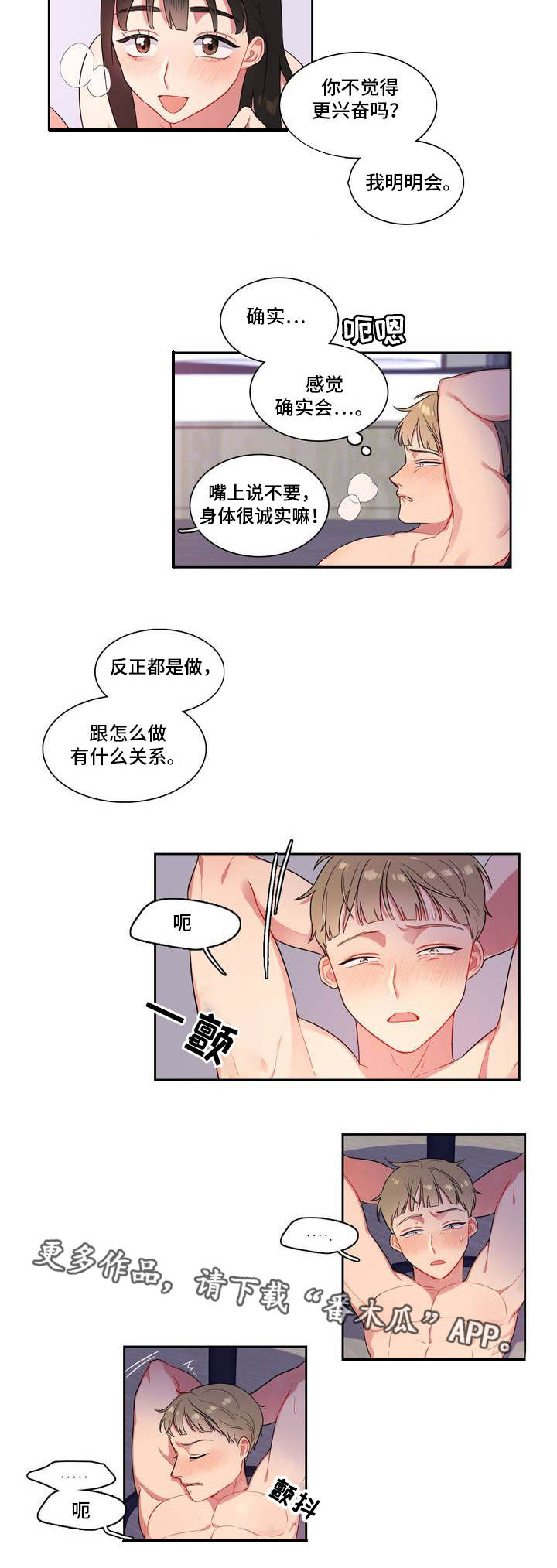 反相柱层析漫画,第4章：不能反悔1图