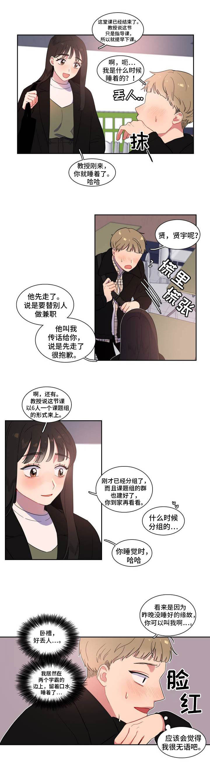 反向主导漫画,第2章：你很可爱1图