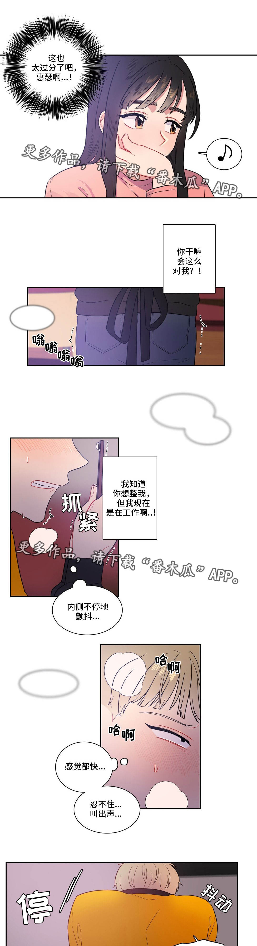 反向主导漫画,第27章：一定要忍住1图