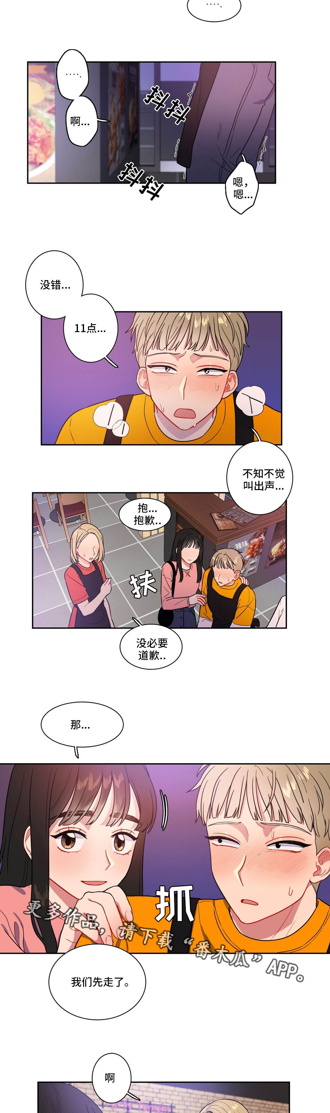 反向主导漫画,第28章：叫出声1图