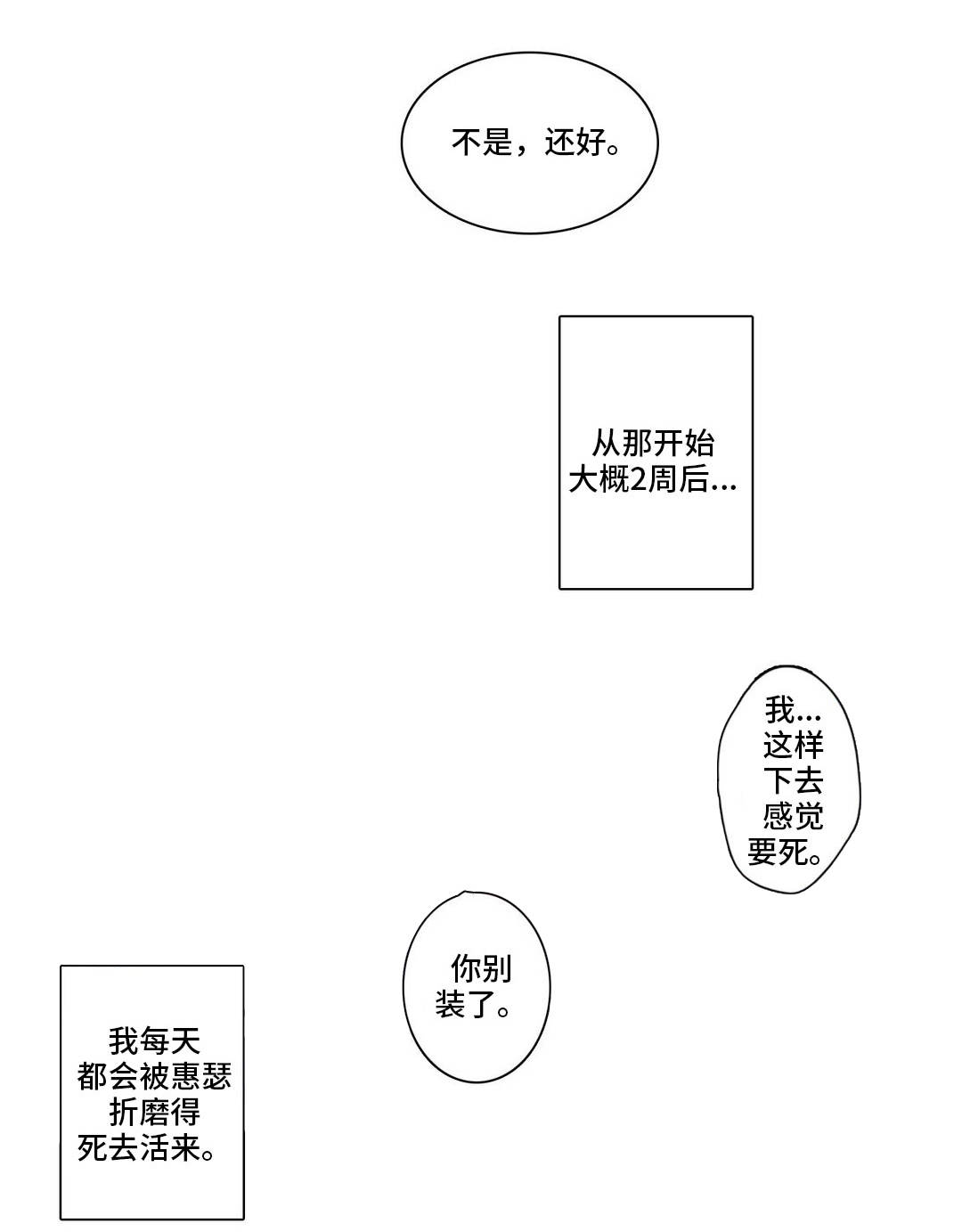 反向涨幅漫画,第9章：去个地方1图