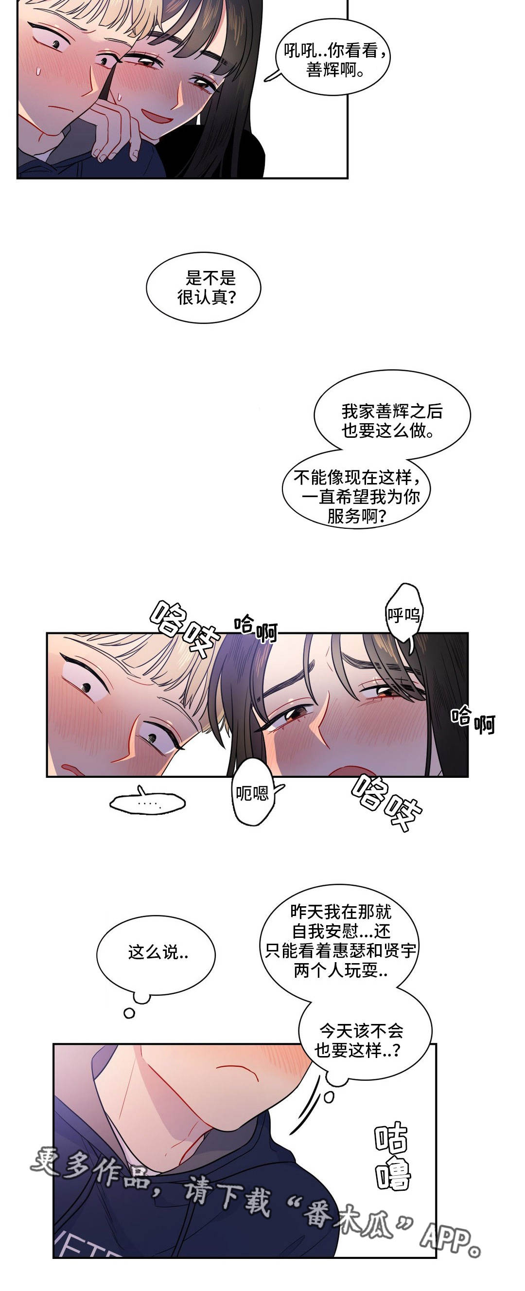 反向机制漫画,第20章：开心就好2图