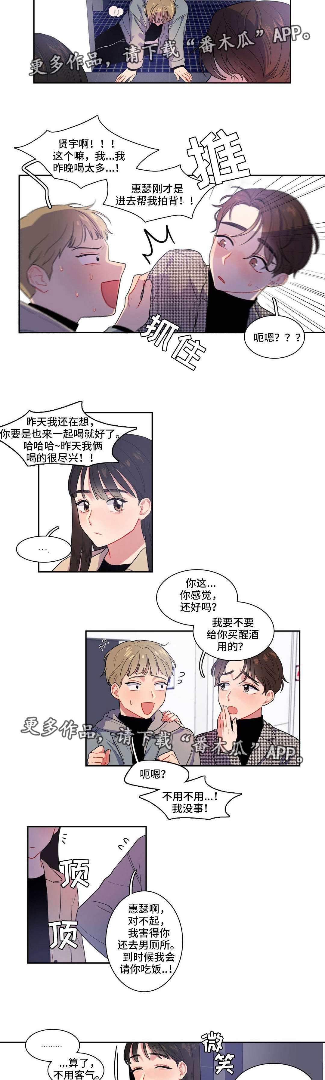 反向柱层析漫画,第8章：有话要说2图