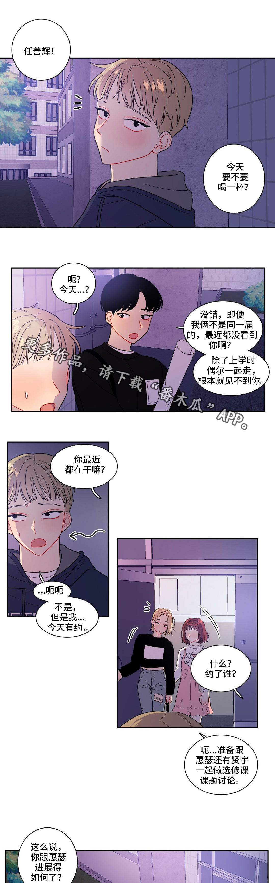 反向主导漫画,第21章：癞蛤蟆1图