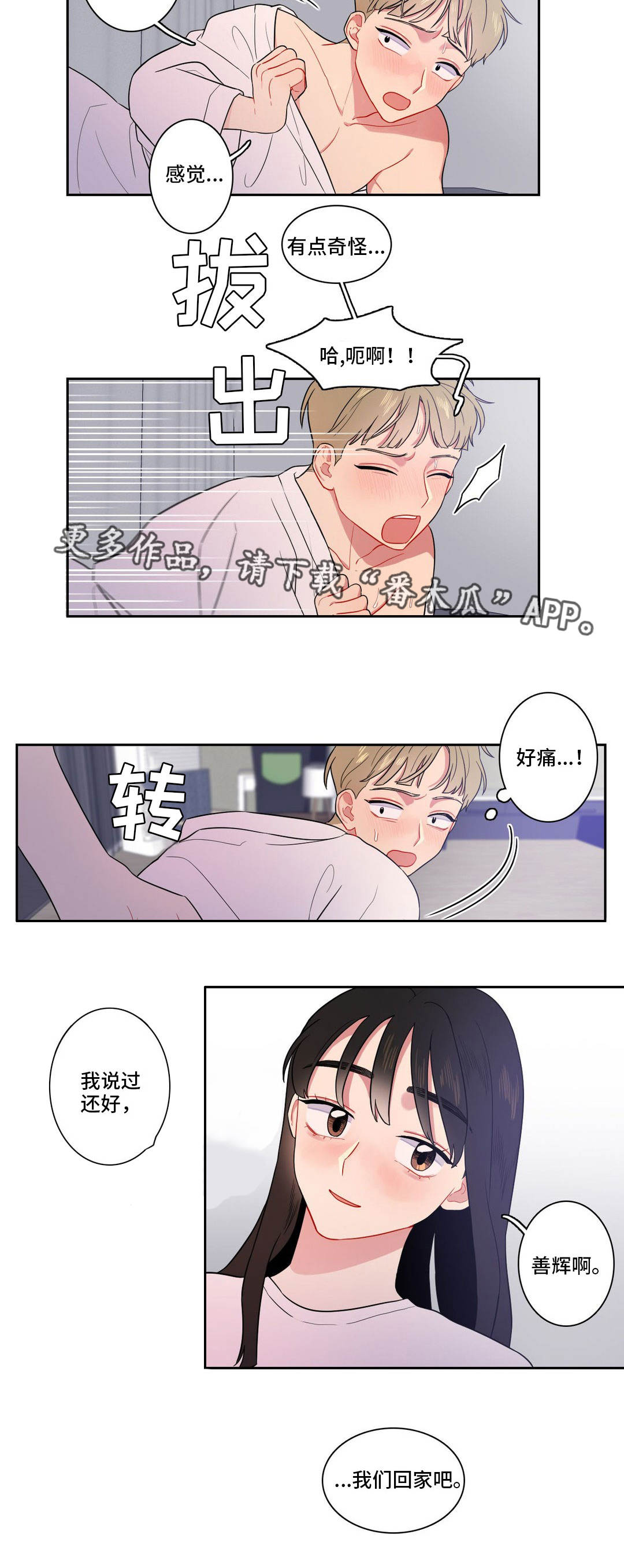 反向主导漫画,第11章：她生气了2图