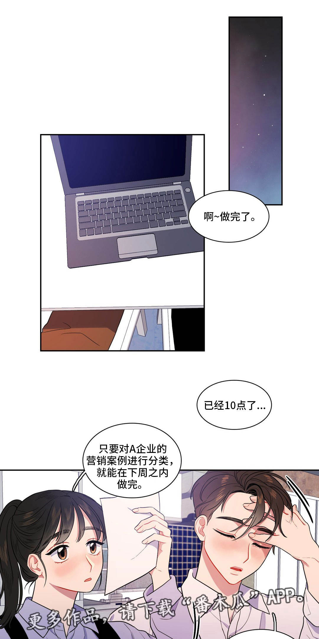 反向主导漫画,第15章：过于亲密1图