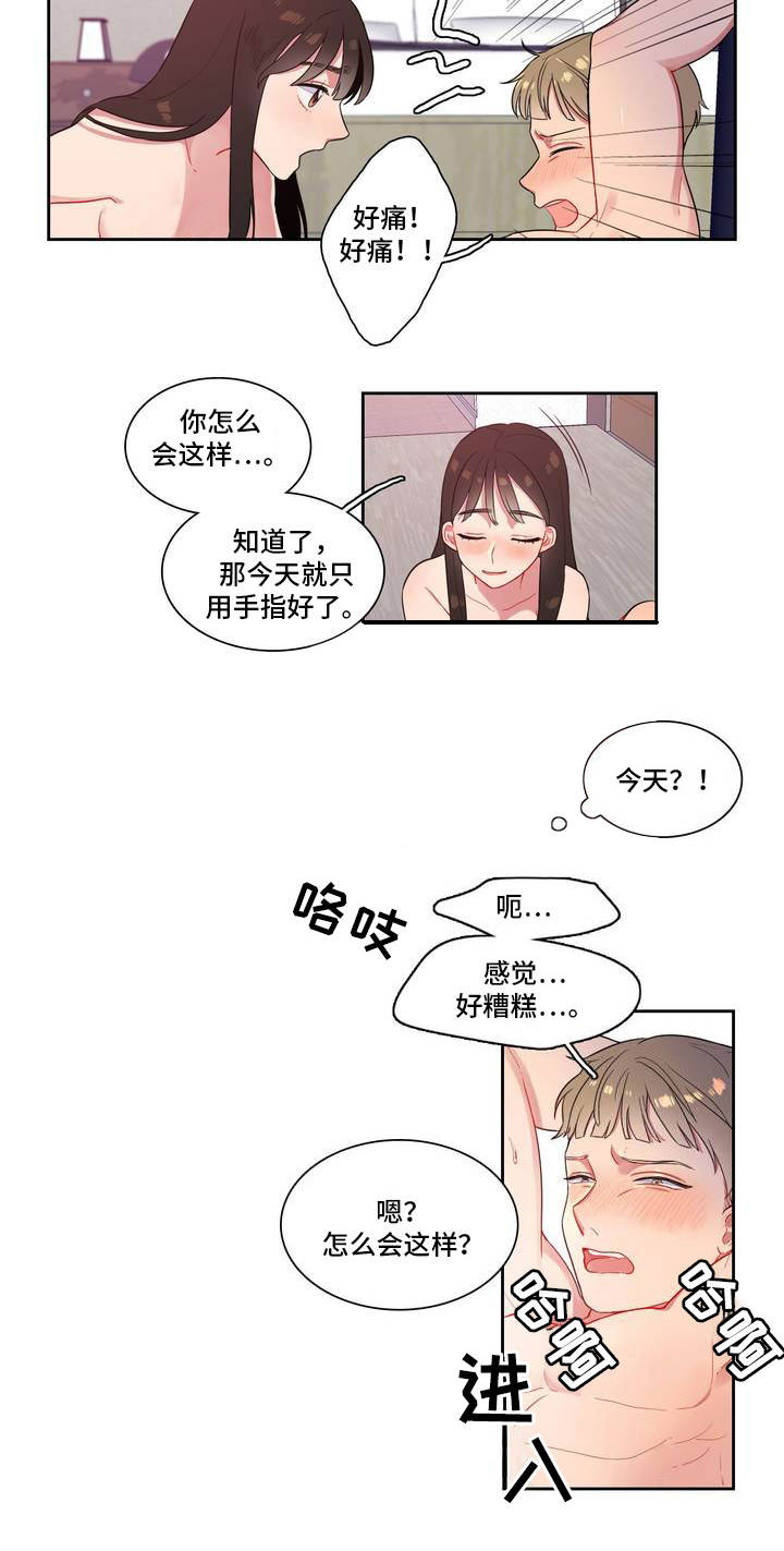 反向主导漫画,第5章：遇到疯子了2图