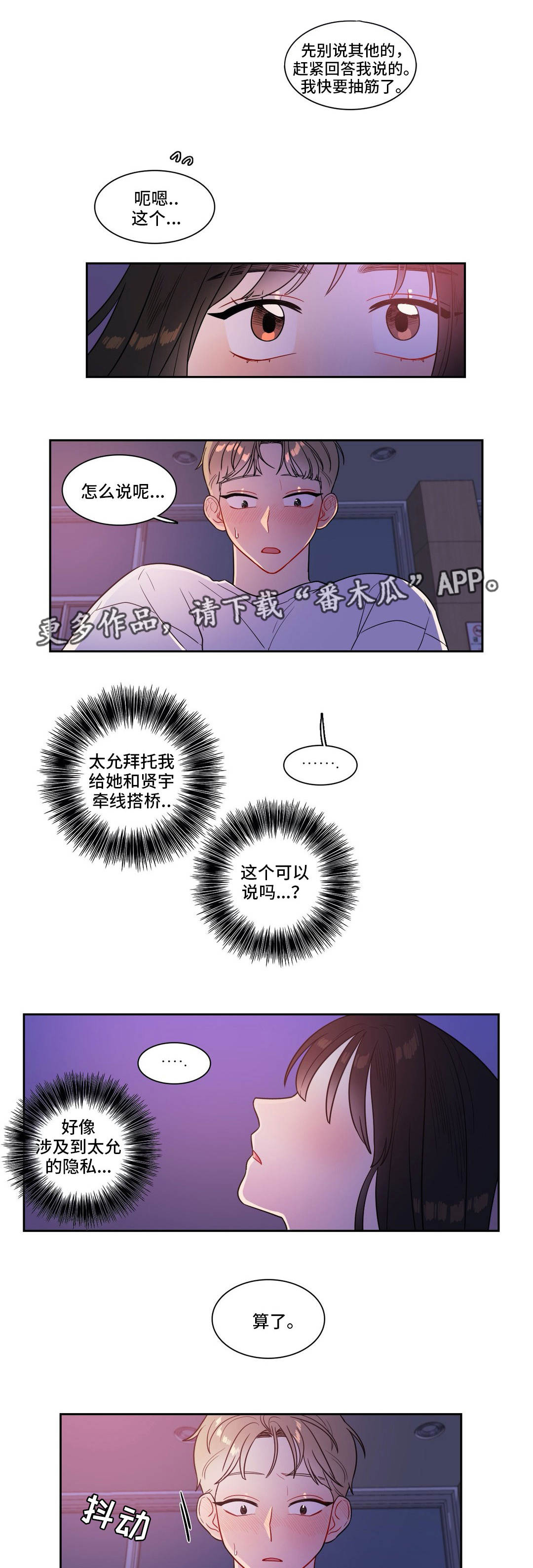 反向主导漫画,第40章：被发现了1图