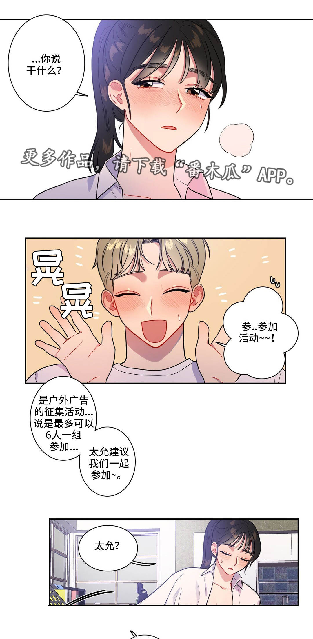 反向祝福语漫画,第36章：参加比赛1图