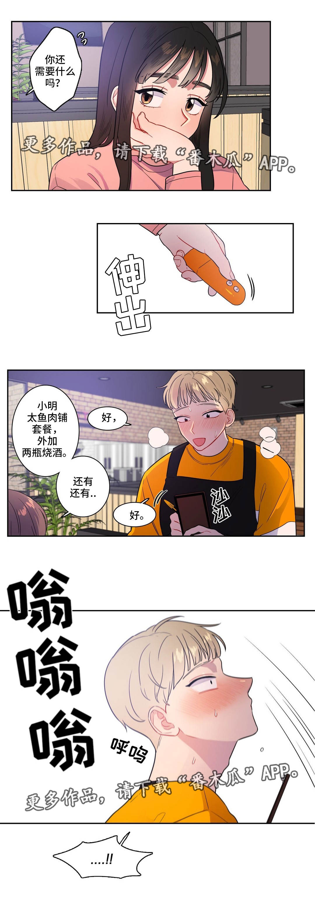 反向主导漫画,第27章：一定要忍住1图