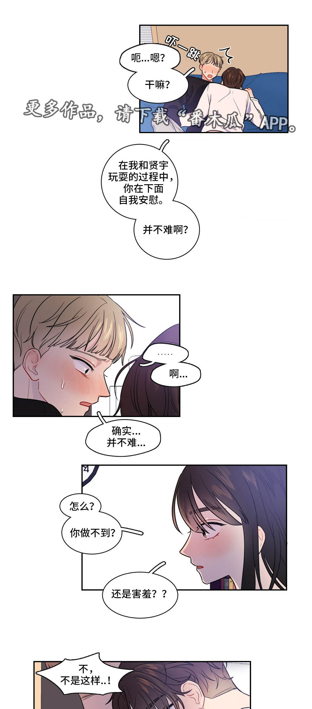 反向主导漫画,第18章：我也可以1图