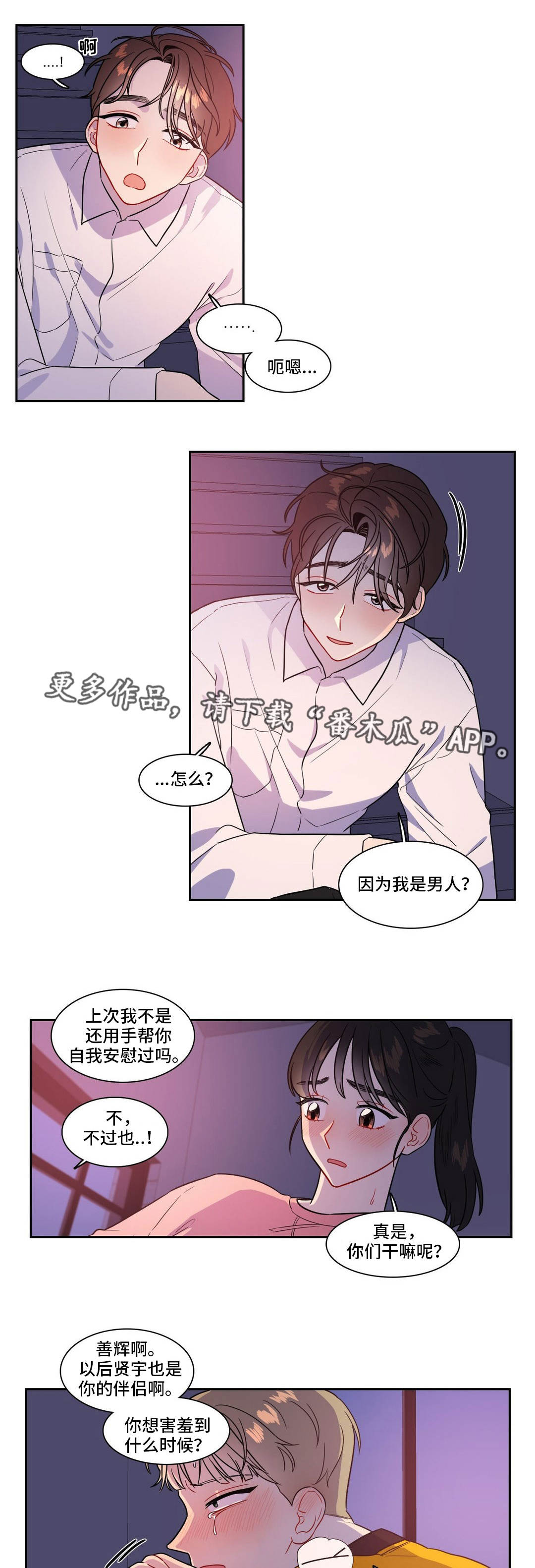 反向赚钱漫画,第30章：两面夹击2图