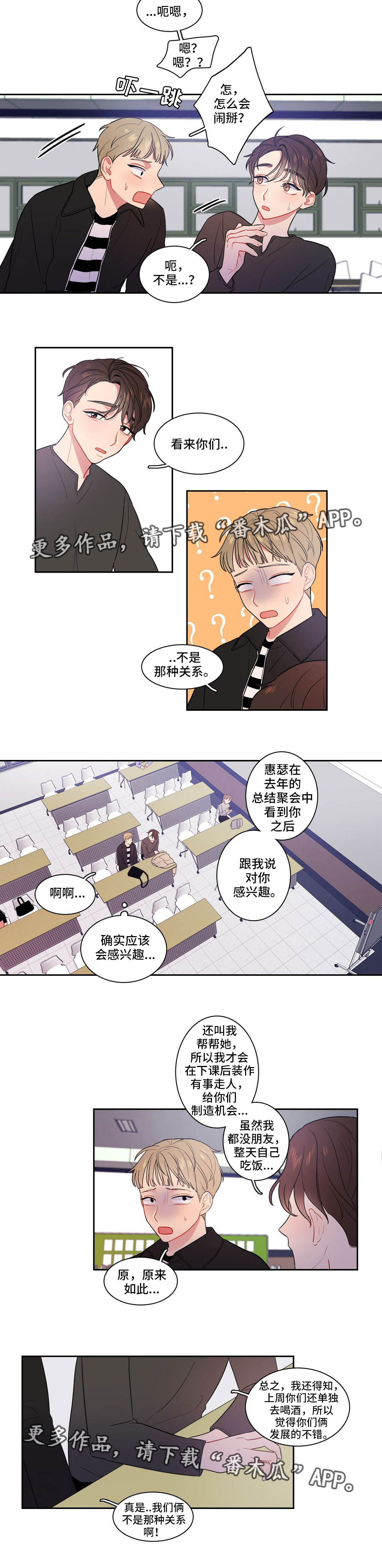 反向操作漫画,第11章：她生气了1图