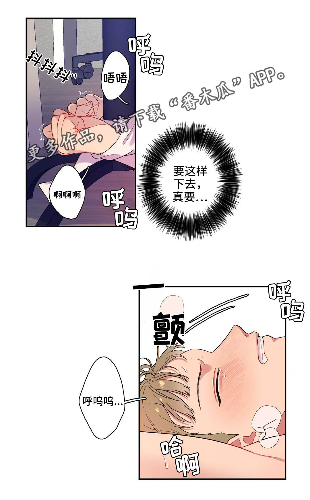 反向转弯标志漫画,第5章：遇到疯子了1图