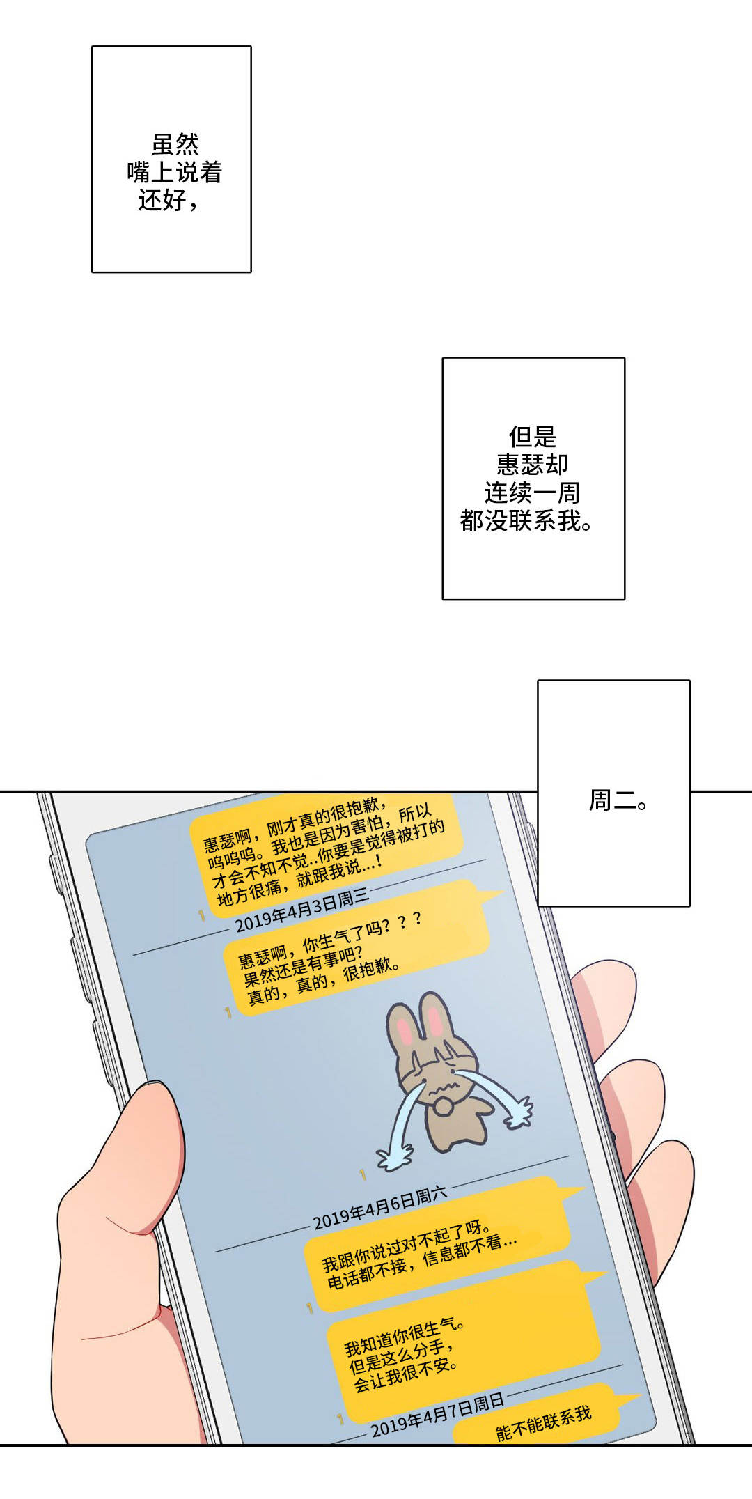 反向装药漫画,第11章：她生气了1图