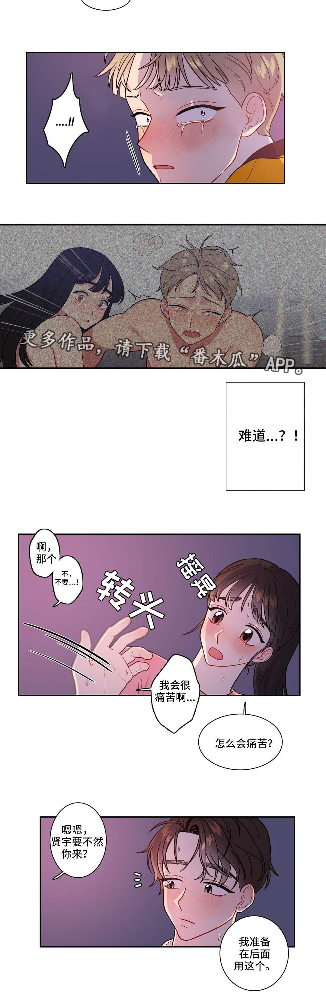 反向主导漫画,第30章：两面夹击2图