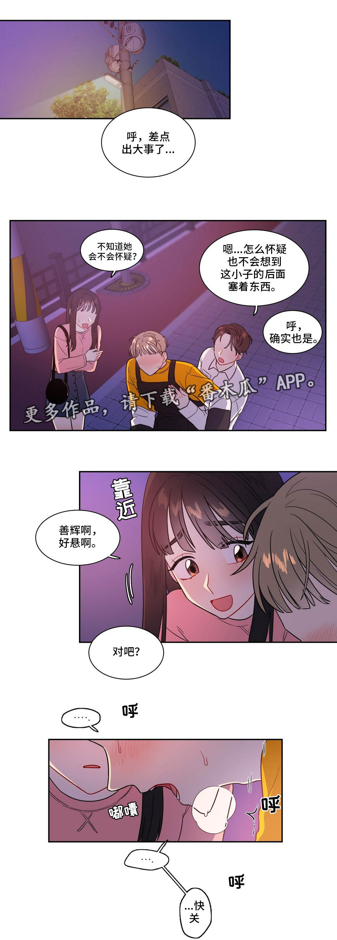 反相柱漫画,第29章：忍不住了1图