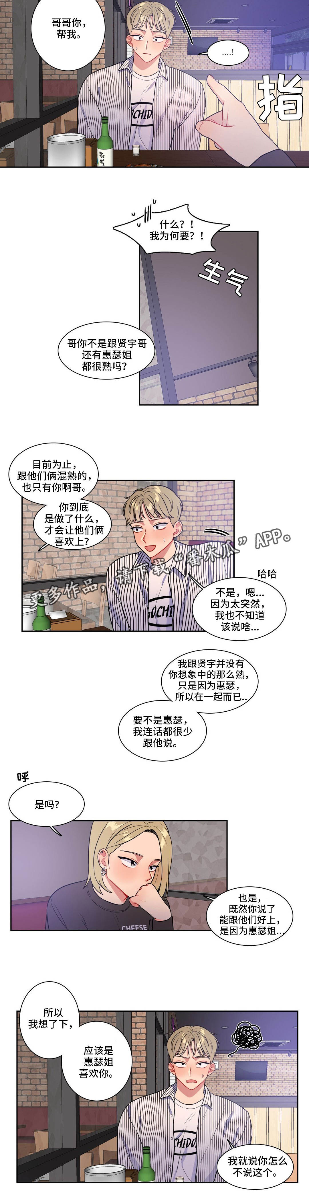 反向推动结构漫画,第32章：你帮我1图