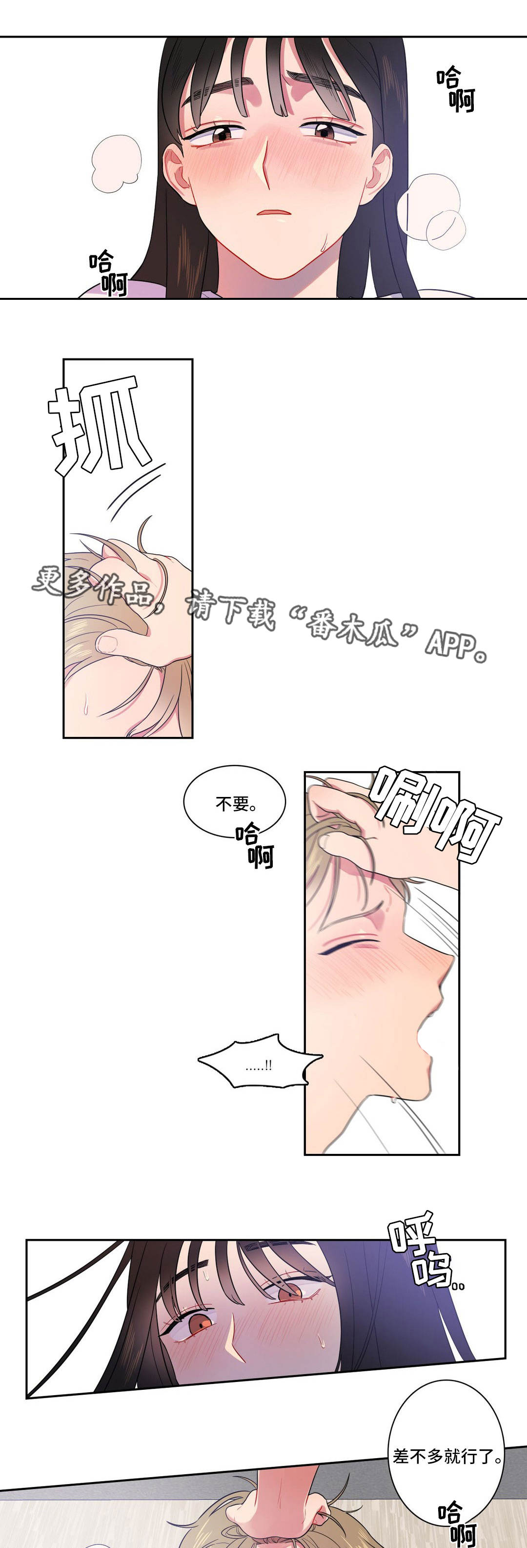 反向追薪心得怎么写漫画,第10章：奇怪的东西2图