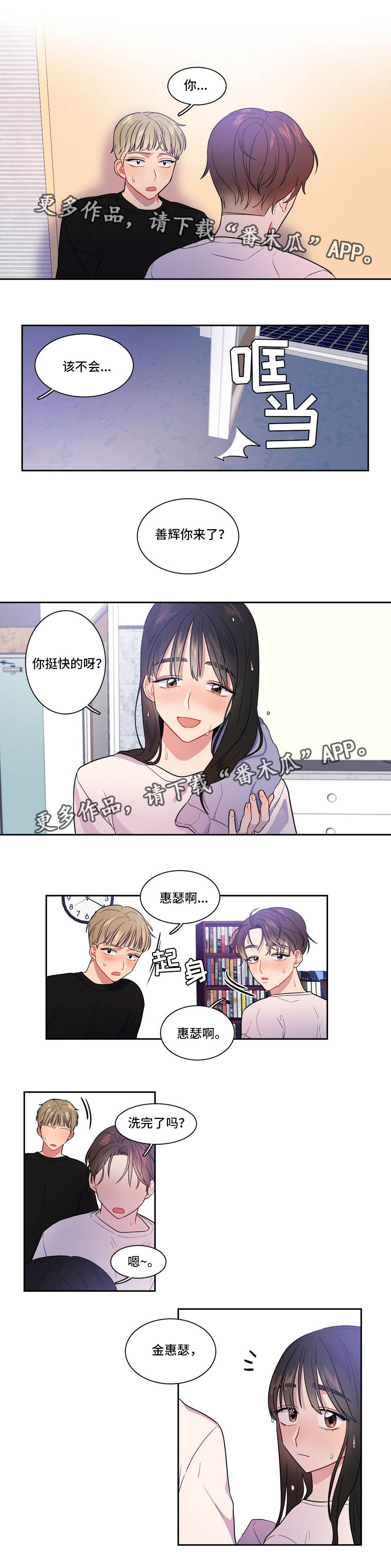 反向主导漫画,第17章：那种关系1图