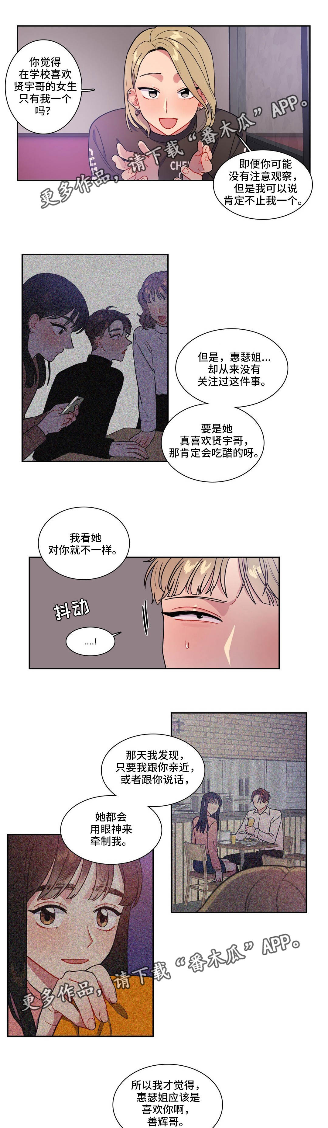 反向稳压器漫画,第32章：你帮我1图