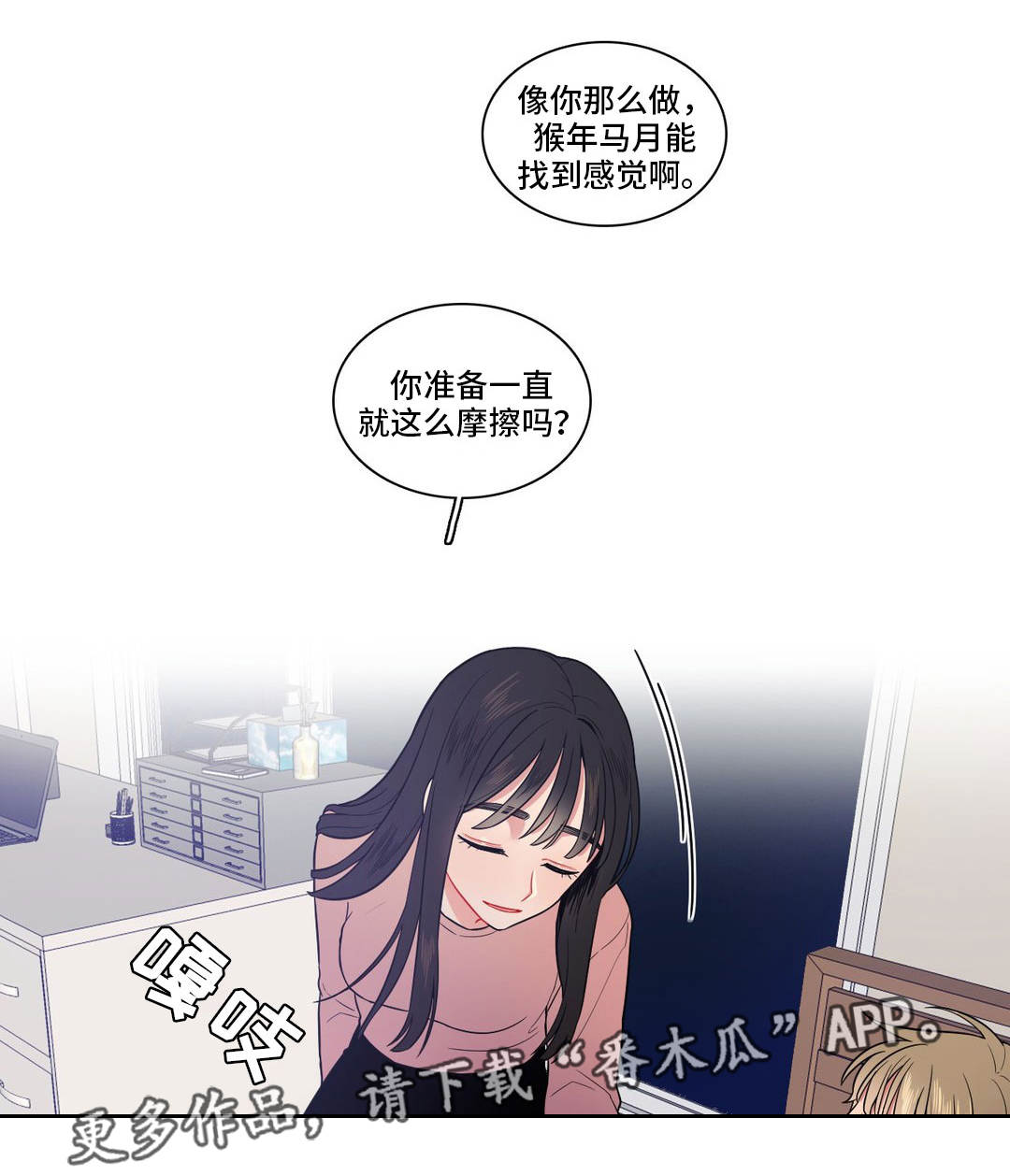 反主导漫画,第13章：无视1图