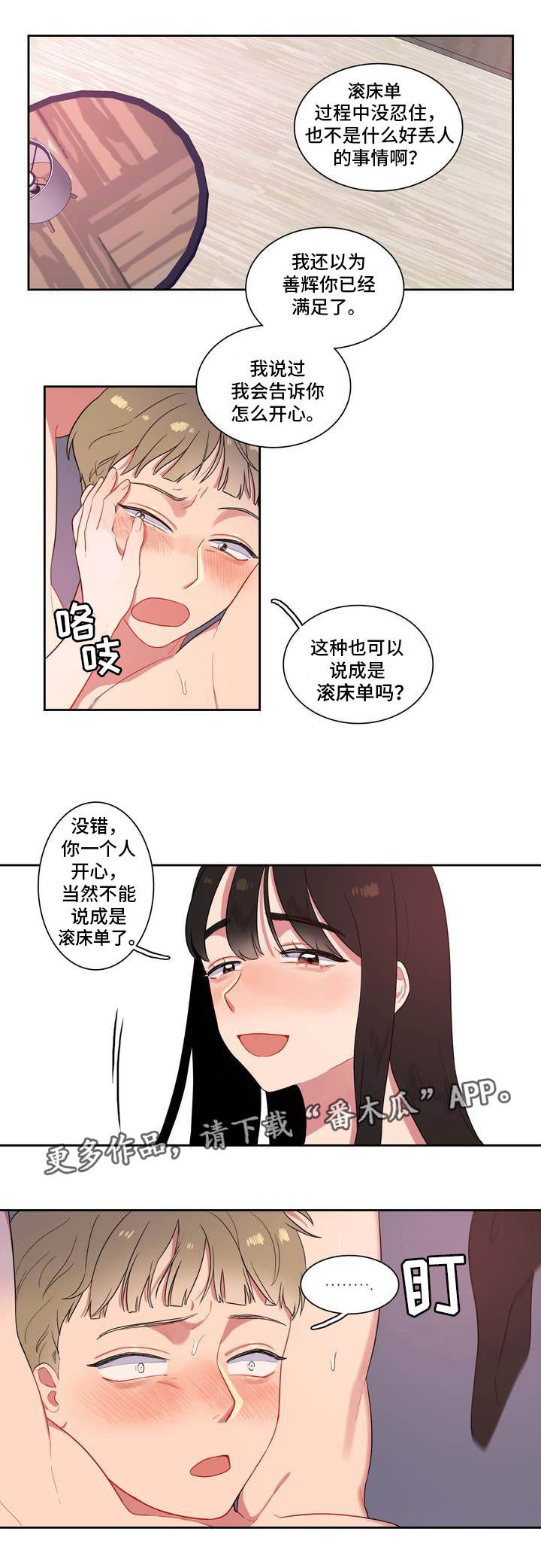 反向旅游兴起漫画,第5章：遇到疯子了2图