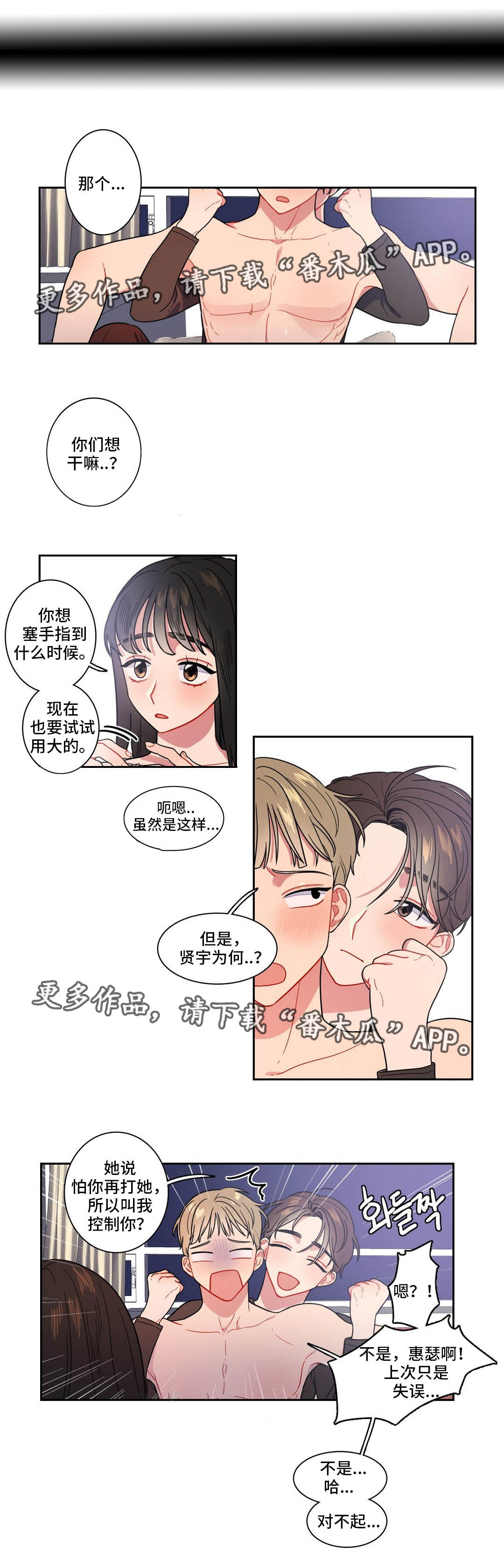 反向追薪什么意思漫画,第21章：癞蛤蟆1图