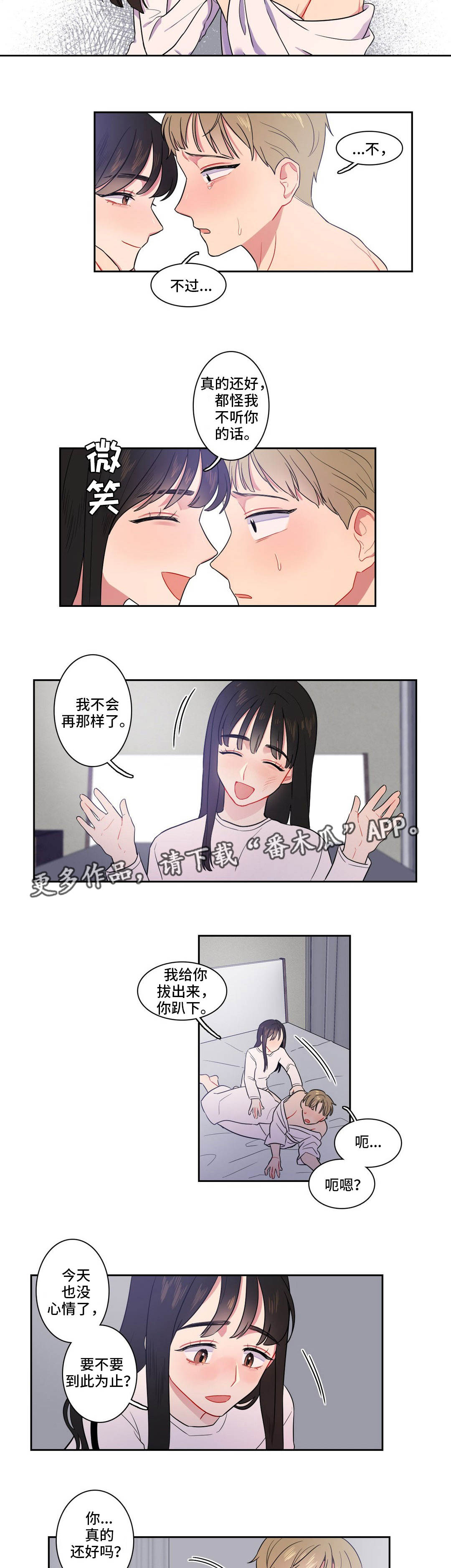 反向主导漫画,第11章：她生气了1图