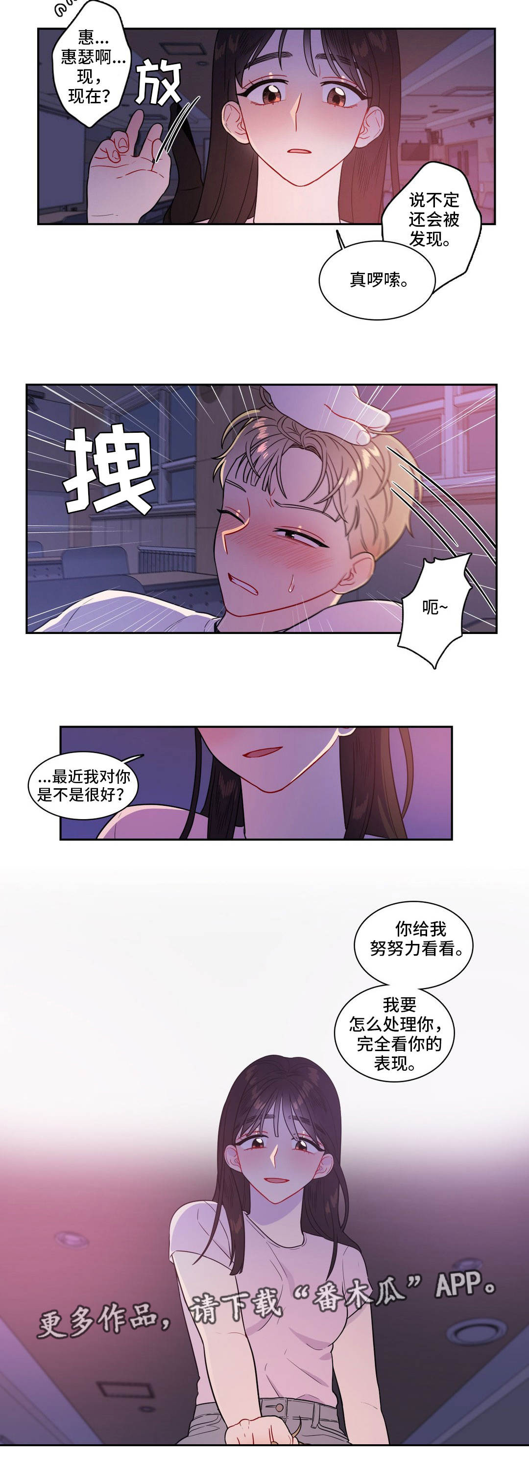 反向主导漫画,第39章：不必解释1图