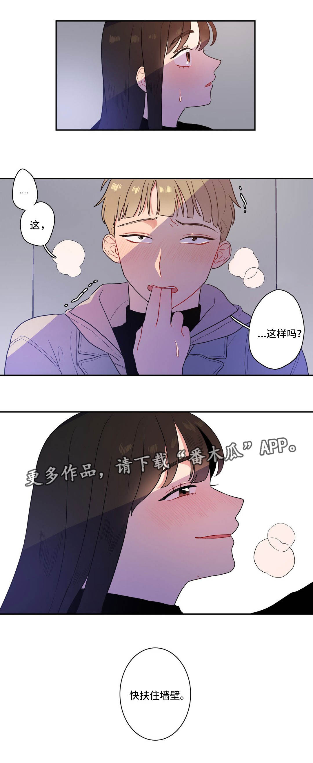 反向主导漫画,第7章：上课时间2图