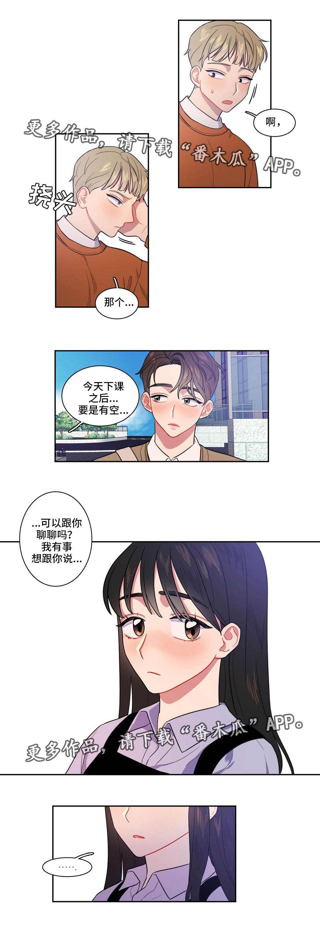 反向带娃漫画,第14章：不想结束2图