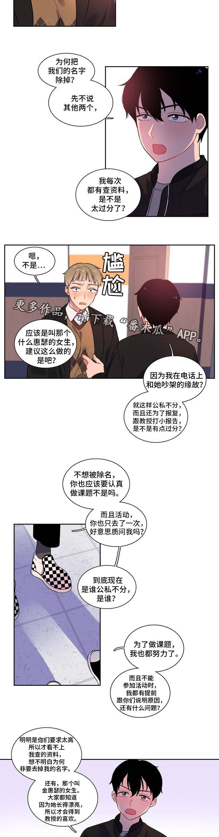 反恐特战队漫画,第3章：一起喝酒2图