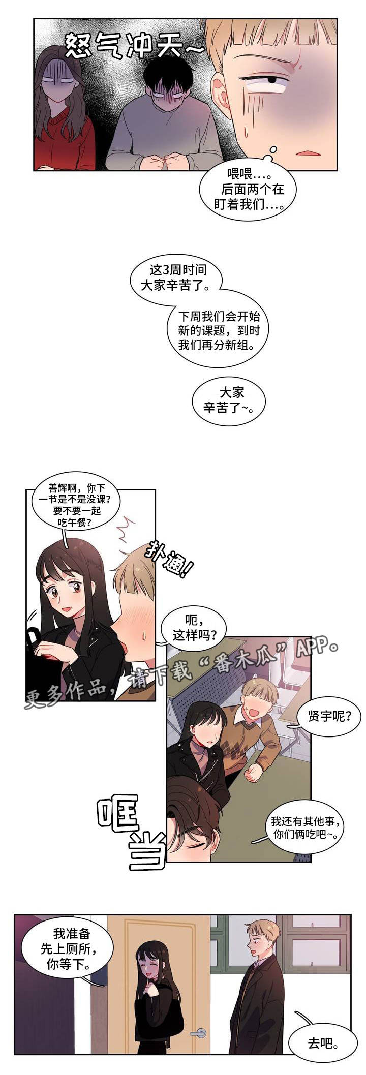 反贪风暴漫画,第3章：一起喝酒2图