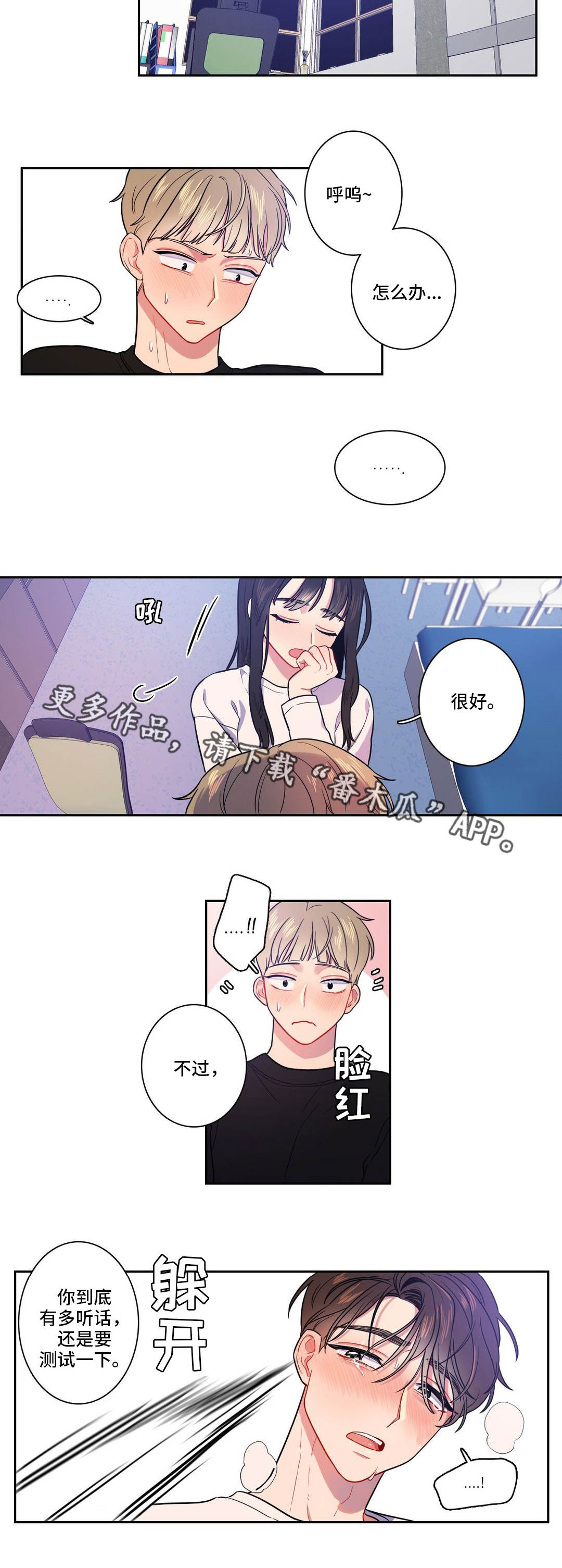 反向主导漫画,第18章：我也可以1图